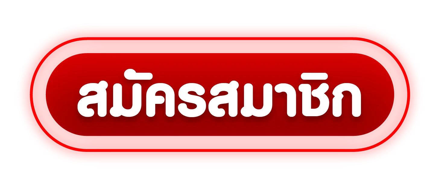 วิธีสมัคร AMB126 เข้าสู่ระบบ ขั้นตอนง่าย รับโบนัสสมาชิกใหม่
